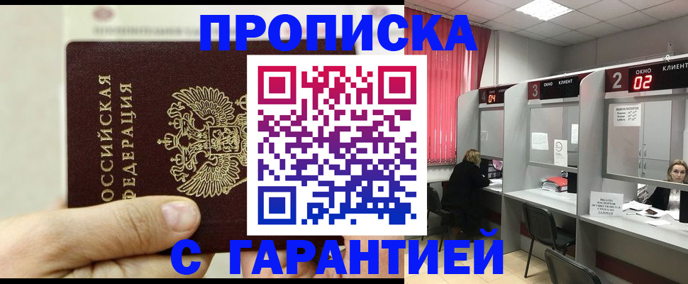 временная регистрация собственник в Бикине