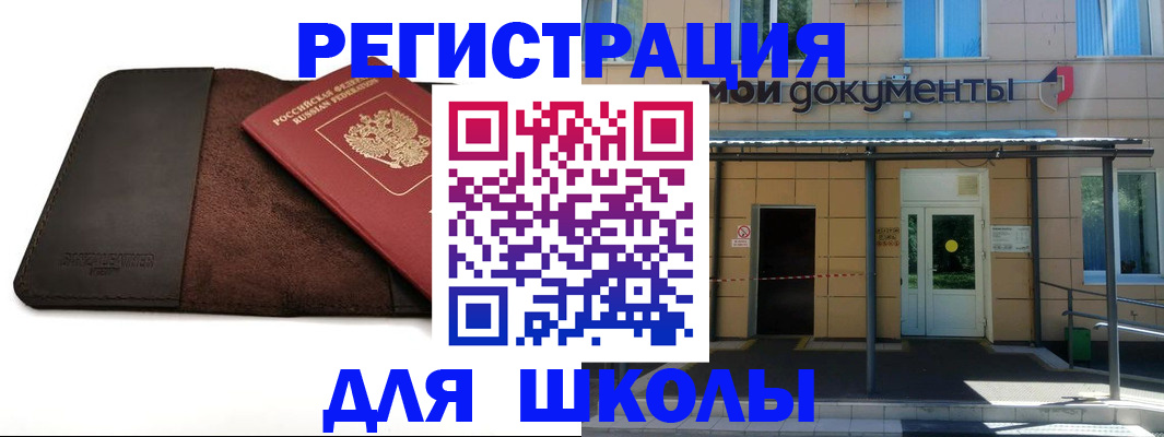 прописка в Бикине