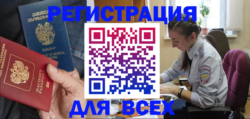 где прописаться в Бикине