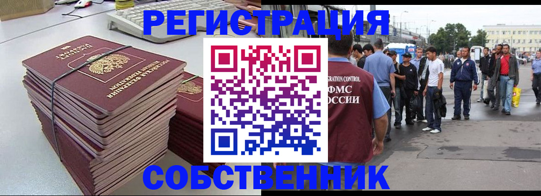 временная регистрация 2025 в Бикине