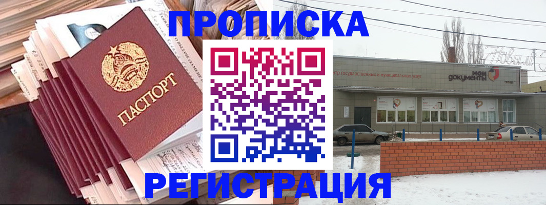 временная регистрация для школы в Бикине