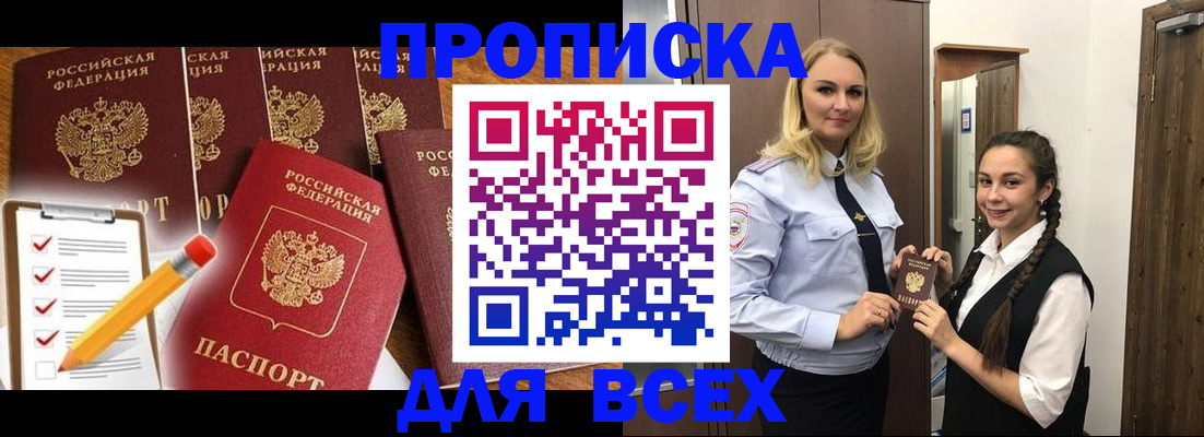 временная регистрация в Бикине